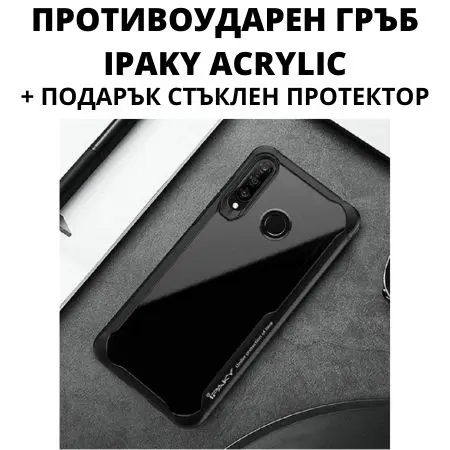 ipaky-acrylic 📱Най-важното за твоите устройства е те да са защитени. 🔝Ние от Topcase.bg имаме решение за теб. 👌🏻Намери разнообразие от аксесоари за различни модели според твоите предпочитания. ✅️🔝 topcase, top case, topcasebg, topkeis, topkeys, топкейс, топкасе, топкейсбг, топкейс 2007, аксесоари, зателефон, телефон, аксесоар от топкейс, топ кейс, аксесоари за мобилен телефон - apple iphone, samsung, xiaomi, huawei, honor, realme, nokia..