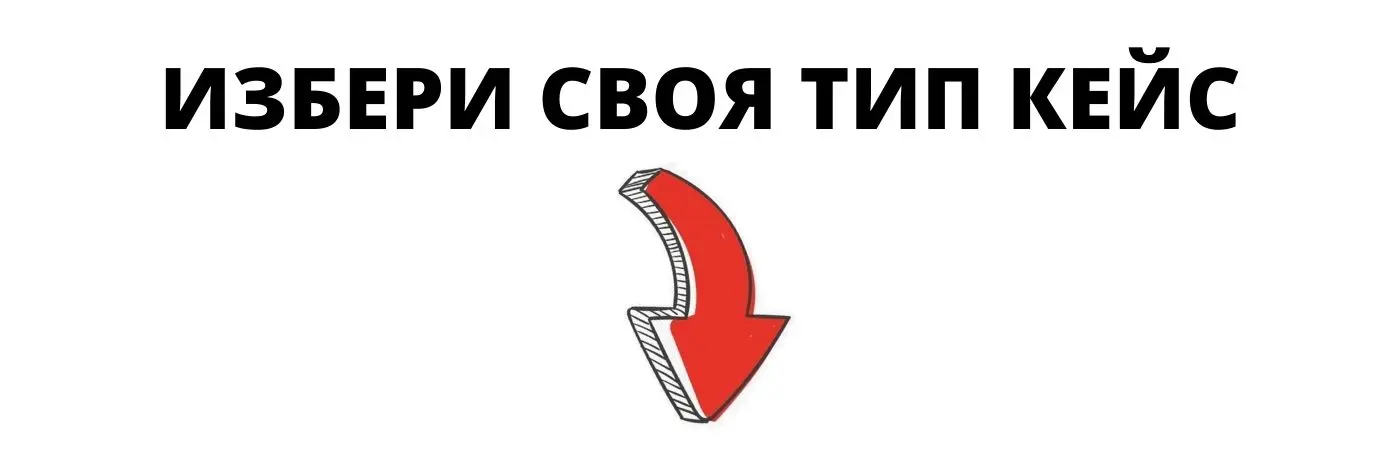 tip-keis 📱Най-важното за твоите устройства е те да са защитени. 🔝Ние от Topcase.bg имаме решение за теб. 👌🏻Намери разнообразие от аксесоари за различни модели според твоите предпочитания. ✅️🔝 topcase, top case, topcasebg, topkeis, topkeys, топкейс, топкасе, топкейсбг, топкейс 2007, аксесоари, зателефон, телефон, аксесоар от топкейс, топ кейс, аксесоари за мобилен телефон - apple iphone, samsung, xiaomi, huawei, honor, realme, nokia..