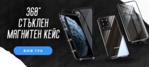 360 Магнитен Кейс - Topcase.bg