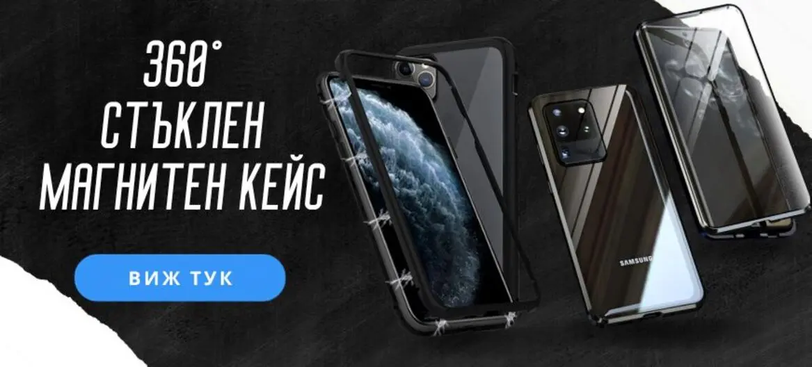 360 Магнитен Кейс - Topcase.bg